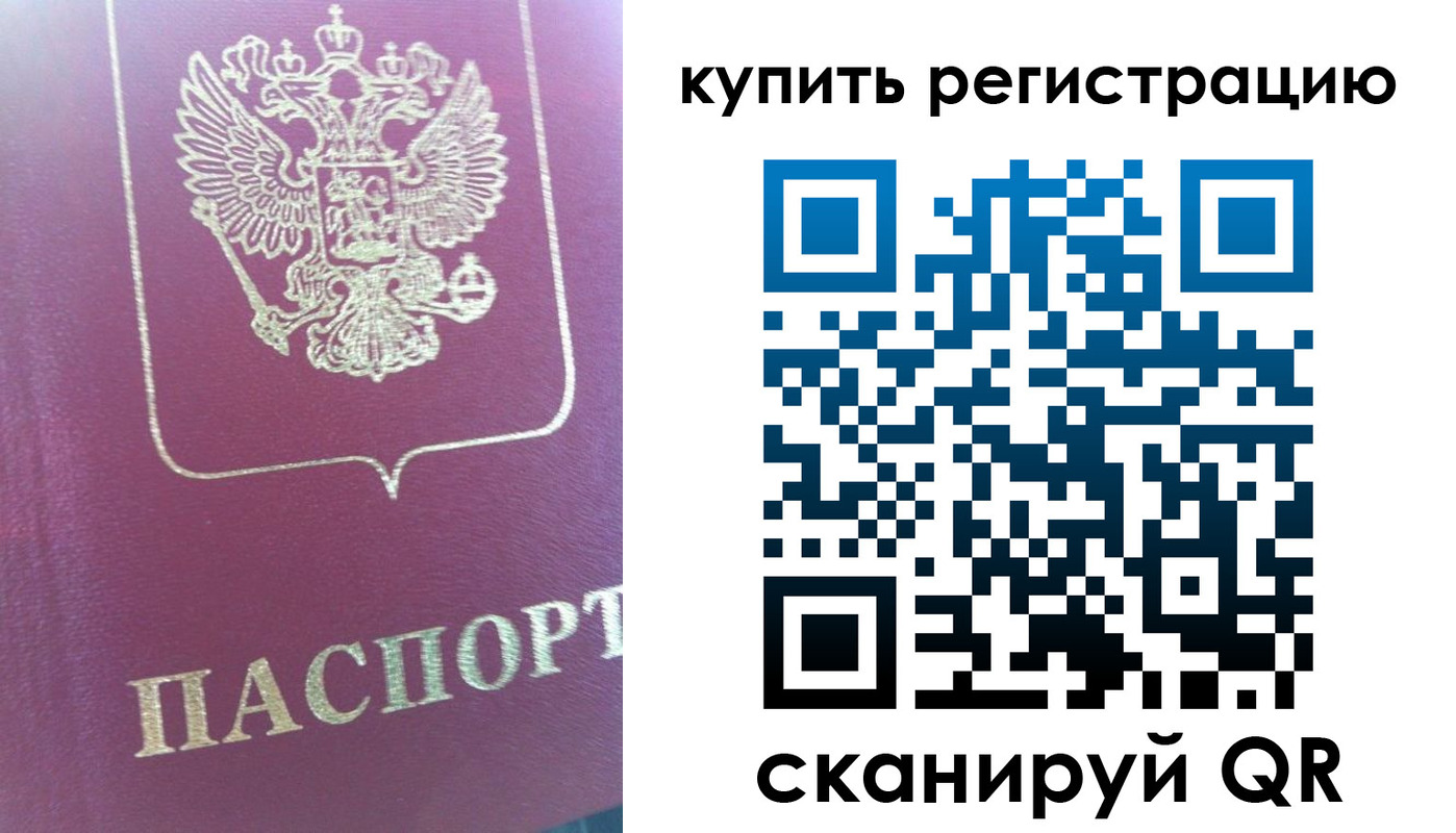 временная регистрация для всех в Жуковском