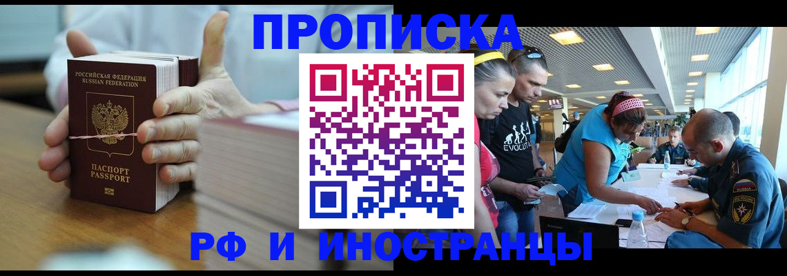 временная регистрация для всех в Жуковском