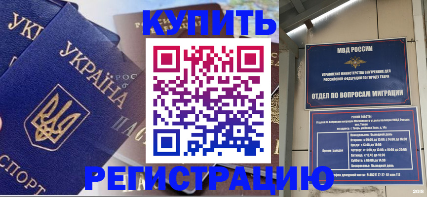 временная регистрация недорого в Жуковском