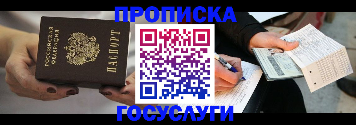 временная регистрация собственник в Жуковском